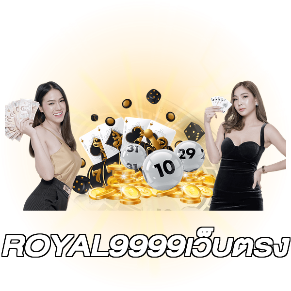 ROYAL9999เว็บตรง